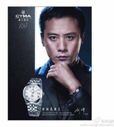 #刘烨# CYMA 西马表代言宣传图（1） 【我大概要被刘烨帅死了吧