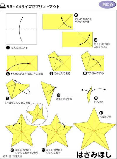  折纸 五角星