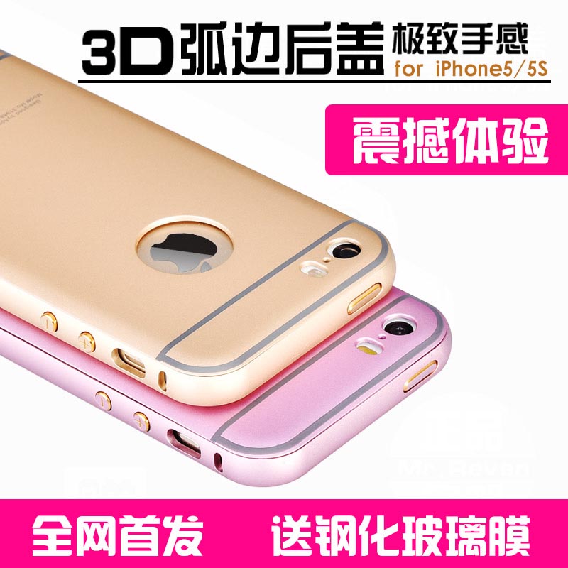 秒杀苹果5s手机壳金属套 超薄摄像头保护壳边框iphone5圆弧外壳潮