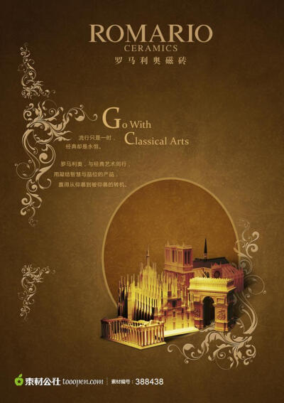 瓷砖海报 瓷砖广告 瓷砖宣传单