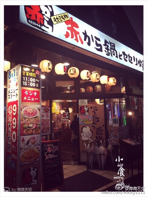 日式料理店