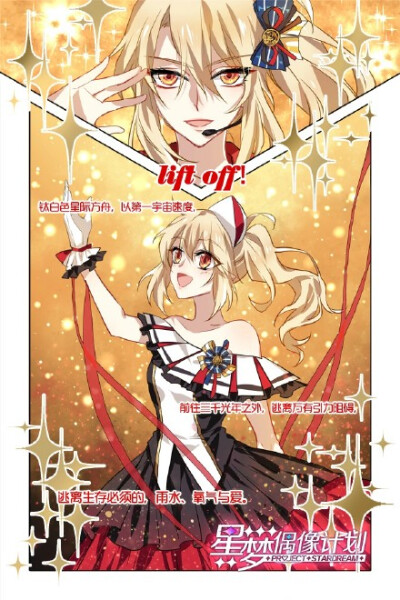 #星梦偶像计划# 星梦第23话已于大角虫APP更新。计划赶不上变化，抱歉让大家久等啦！