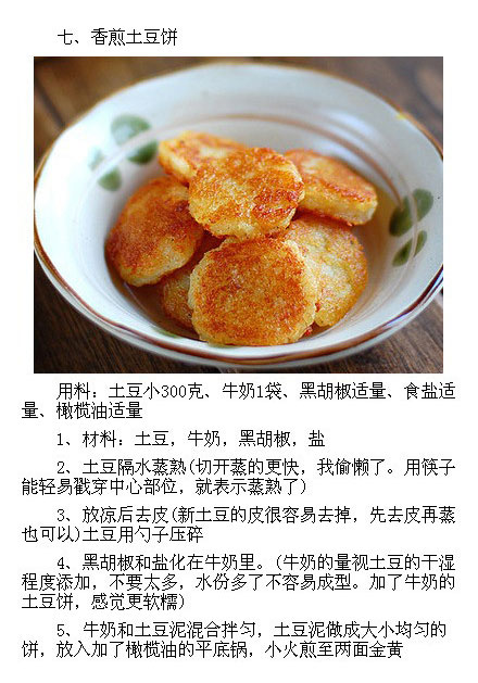 香煎土豆饼