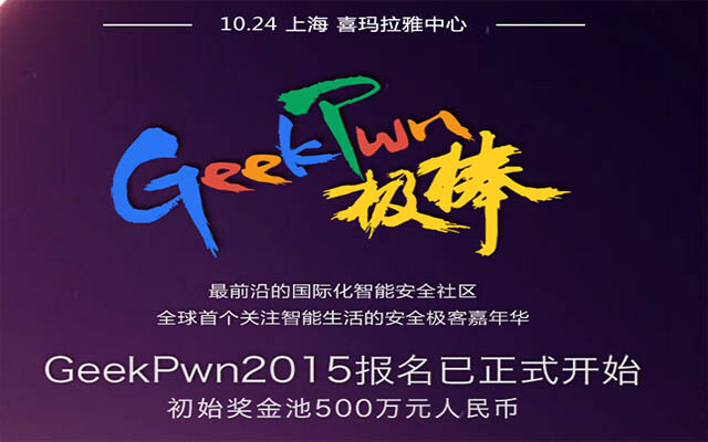 GeekPwn2015嘉年华