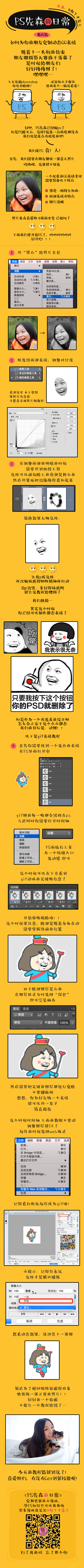 分享一组教你用ps打造原创专属逗比表情图片的教程，快mark吧，这种教程百年难得一见呀，来自@你丫才美工的PS教程系列，叩首谢恩。