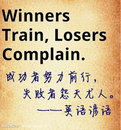 Winners Train, Losers complain.