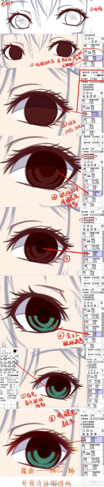 多枚SAI绘制动漫眼睛教程