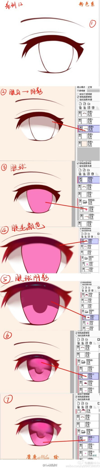 多枚SAI绘制动漫眼睛教程