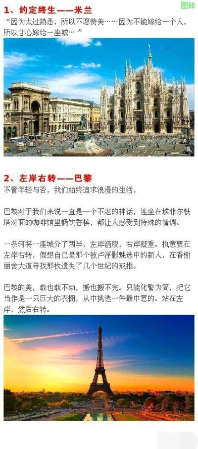 【到访欧洲必去的21个城市】浪漫的巴黎，罗马的假日，守护爱琴海的雅典，教堂辉煌的梵蒂冈，充满神秘感的欧洲。一生一定要去一次的地方，收了！(๑´ڡ`๑)