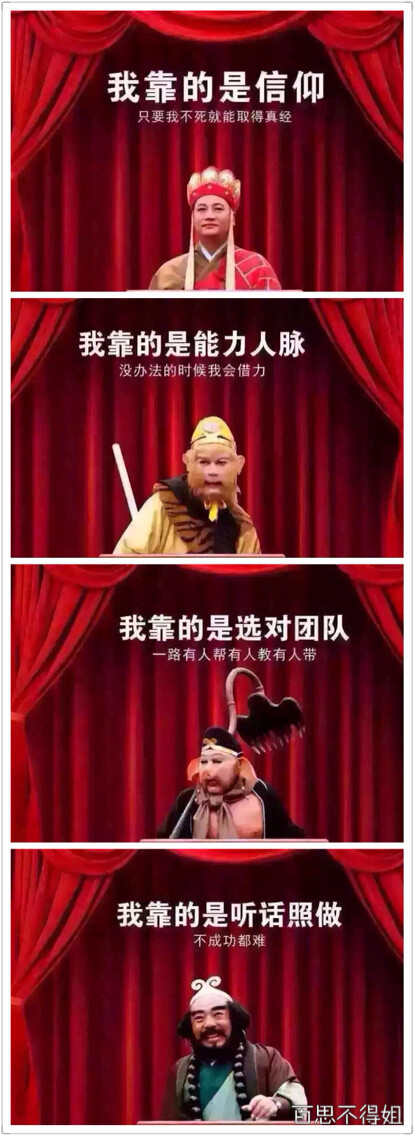 猪八戒又丑又懒又馋又色,为什么能取经成功,因为他加入了一个优秀的