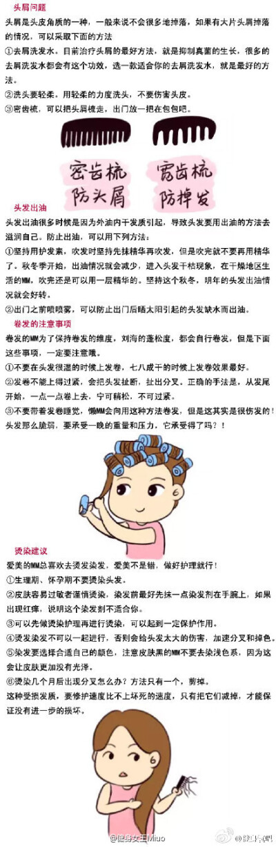 99%的妹纸都不知道头发要这样护理~