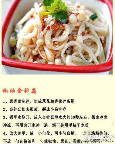 【9种金针菇美味吃法】滑滑的脆脆的金针菇是多少人的最爱~~做法都很简单方便哦~@美食美客DIY