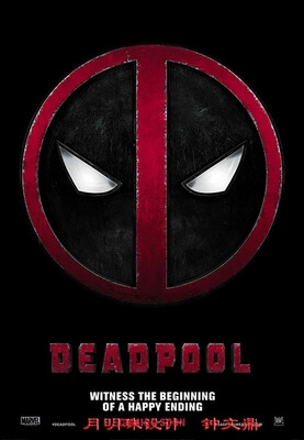 海报 漫威 死侍 Deadpool 韦德·威尔森 瑞安·雷诺兹