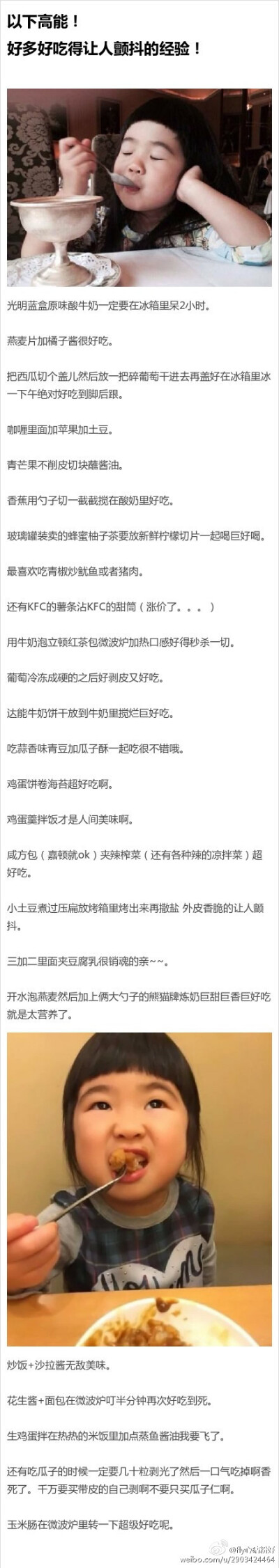 高手在民间，作为一枚伟大的吃货必须知道的厨房经验！还有好多奇奇怪怪的花式吃法。以前吃的简直太平庸了好嘛！上得饭桌，下得厨房，让生活提高幸福感~爱厨房的小伙伴和吃货们必马！