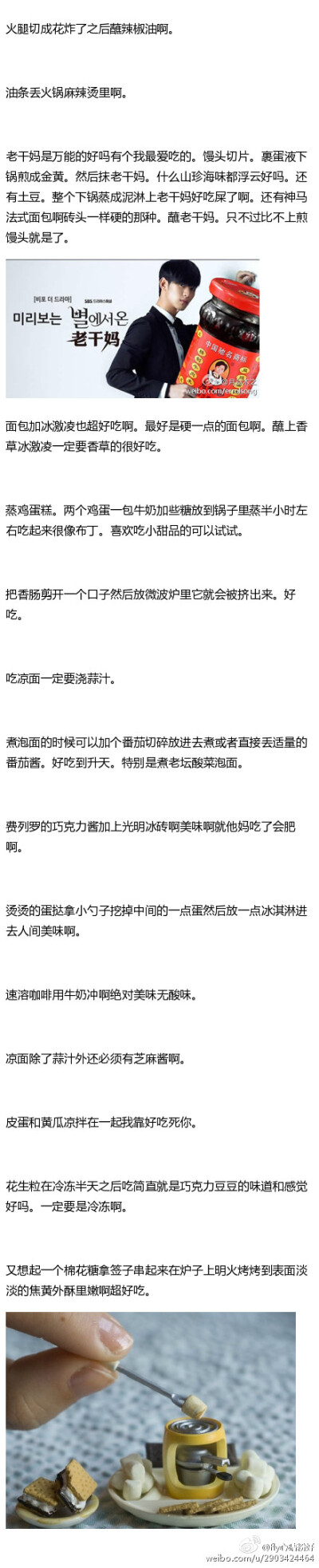 高手在民间，作为一枚伟大的吃货必须知道的厨房经验！还有好多奇奇怪怪的花式吃法。以前吃的简直太平庸了好嘛！上得饭桌，下得厨房，让生活提高幸福感~爱厨房的小伙伴和吃货们必马！