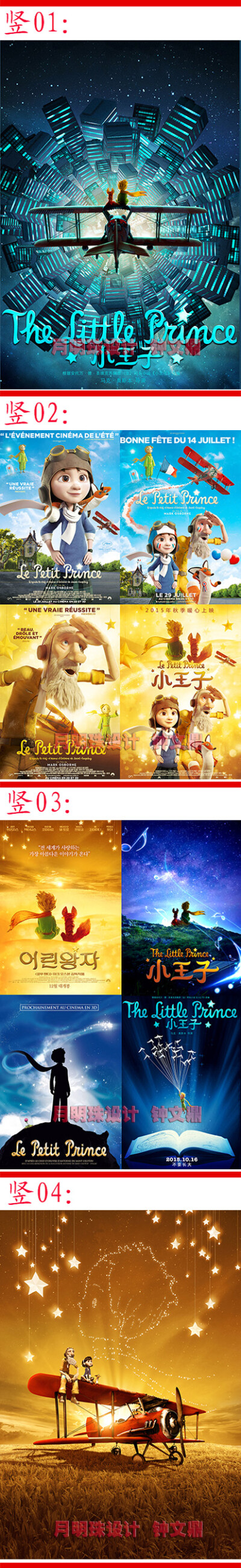 海报 《小王子》The Little Prince 小女孩 飞行员 狐狸