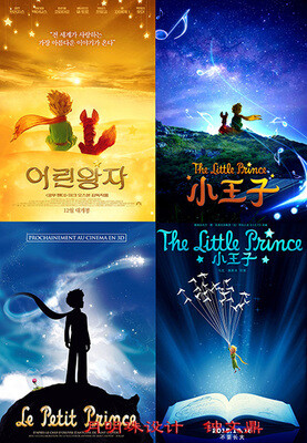 海报 《小王子》The Little Prince 小女孩 飞行员 狐狸