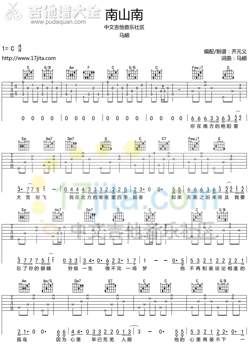 南山南C调简单版吉他谱：http://www.pudaquan.com/html/jitapu/10_728_1.html