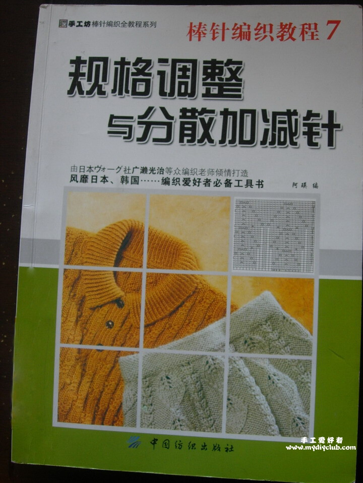 规格调整与分散加减针-手工爱好者