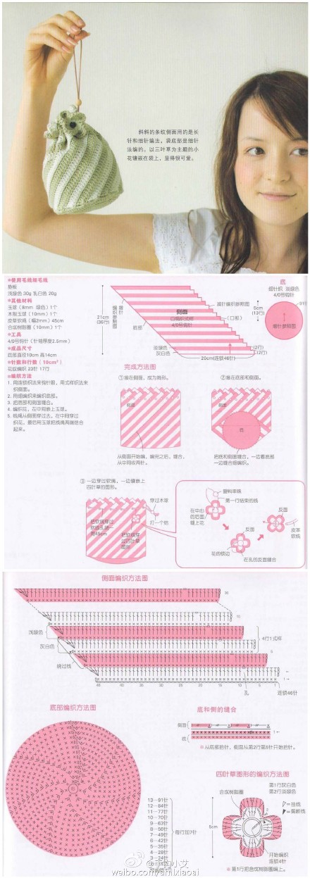 条纹相间束口袋，花型是三叶草的噢~ #小艾图解# #钩织图解#