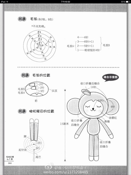 6#毛线玩偶41款 图解分享#猴纸兄，卡哇伊！