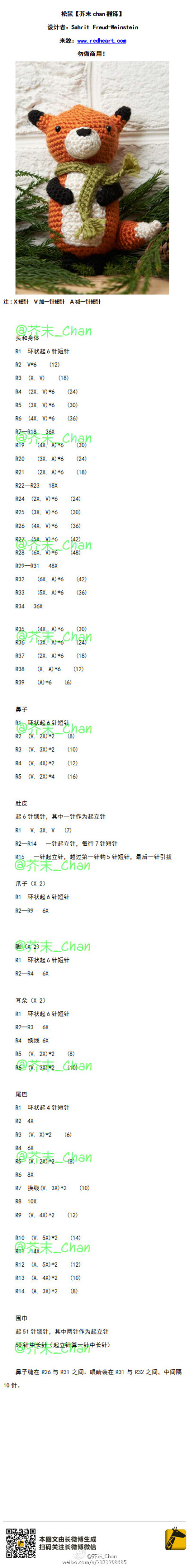  一鼓作气，整理好啦！超爱这个系列，感谢作者创作出这么激萌的作品。小熊、狐狸、猫头鹰、松鼠、浣熊每一个都很喜欢心动的赶紧收藏起来，然后开工吧#围巾系列全集 钩针 图解#