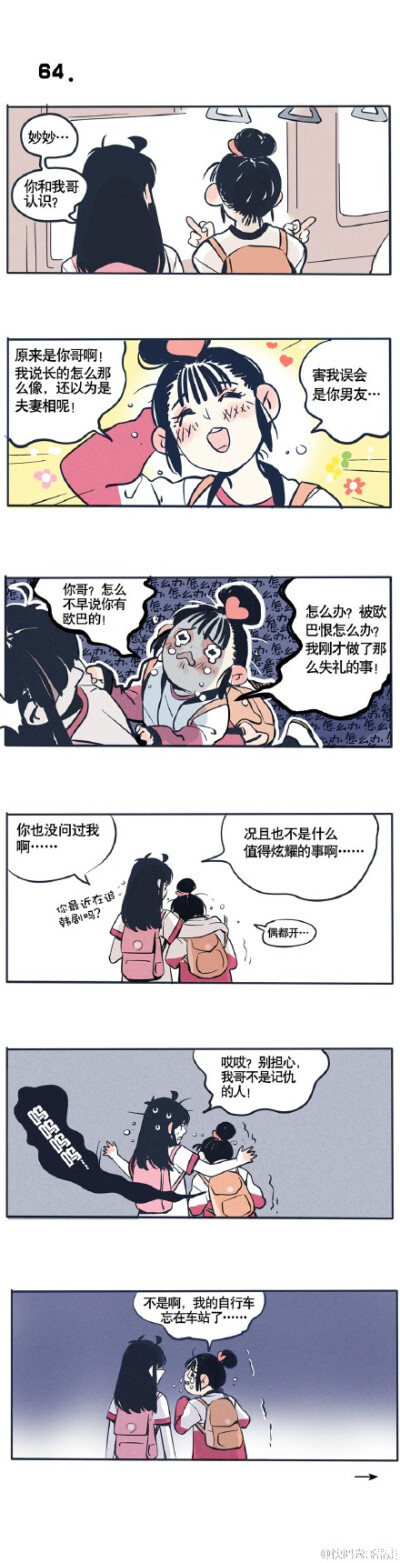 第63-65话：时分真的不记仇…… #快把我哥带走#