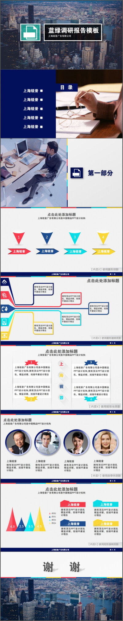 2016微立体商务调研总结汇报模板 - 演界网，中国首家演示设计交易平台 链接：http://www.yanj.cn/goods-49043.html