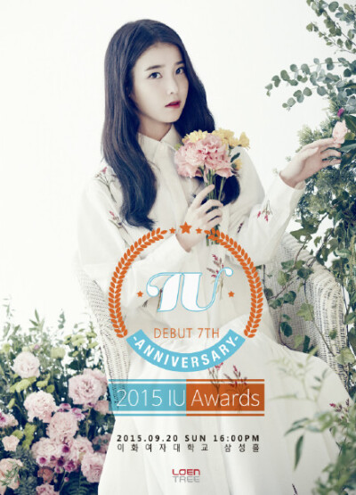 #全世界最好的李知恩# #IU# Loen更新【IU出道7周年粉丝见面会 时间：2015.09.20 星期日 16:00 PM 地点：梨花女子大学】