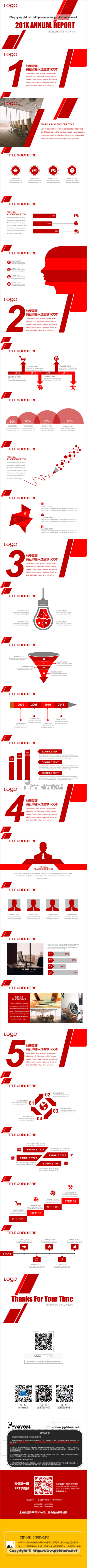 【红色简约实用年度总结汇报PPT模板】