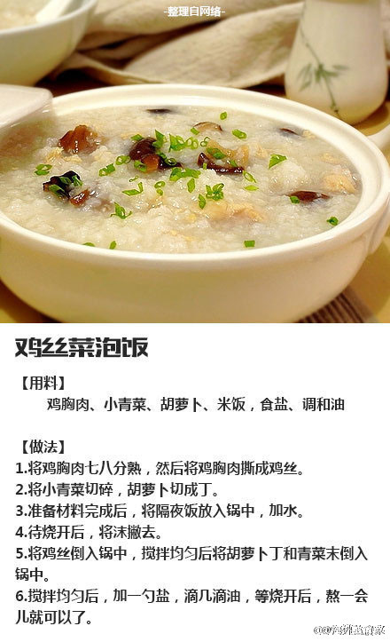 【九种好吃的泡饭】早餐，夜宵什么的，不用愁啦~