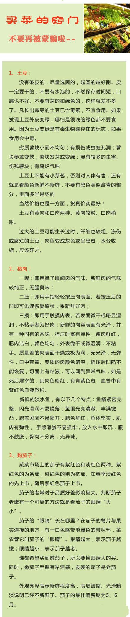 买菜的窍门全知道，可能你老妈也不知道！赶紧戳图学起吧。更多#实用小技能#请关注我