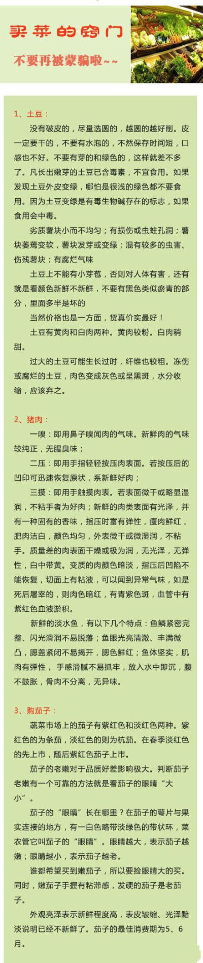 买菜的窍门全知道，可能你老妈也不知道！赶紧戳图学起吧。更多#实用小技能#请关注我