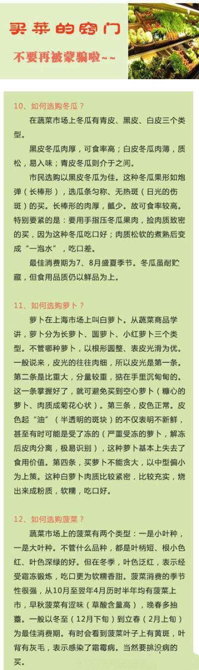 买菜的窍门全知道，可能你老妈也不知道！赶紧戳图学起吧。更多#实用小技能#请关注我