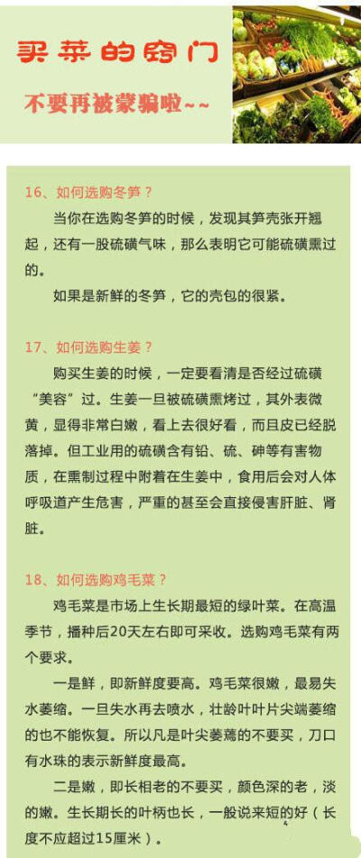 买菜的窍门全知道，可能你老妈也不知道！赶紧戳图学起吧。更多#实用小技能#请关注我