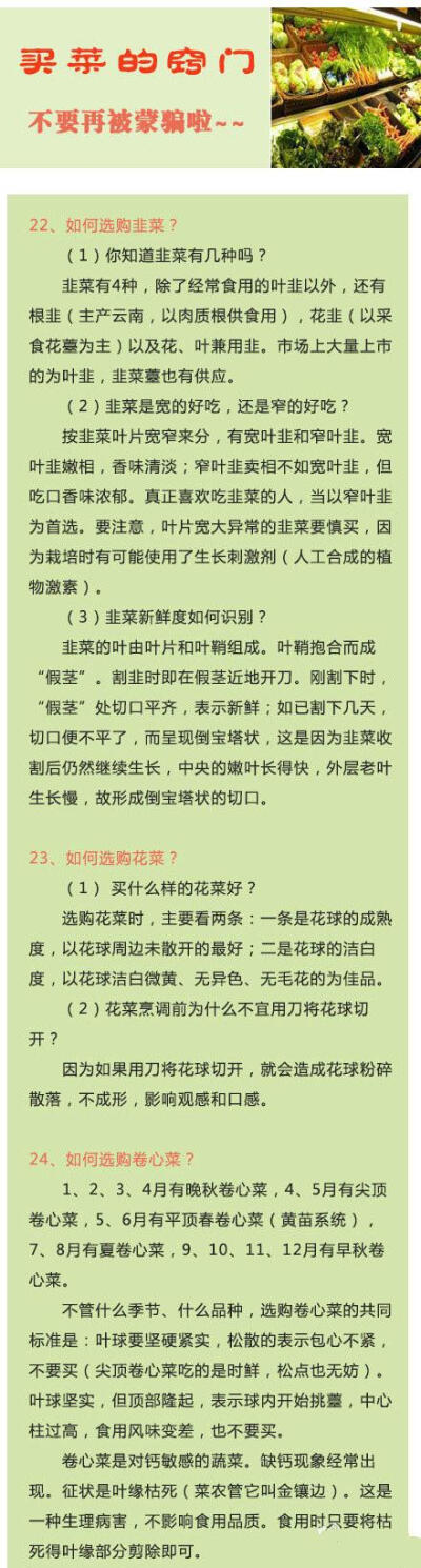 买菜的窍门全知道，可能你老妈也不知道！赶紧戳图学起吧。更多#实用小技能#请关注我