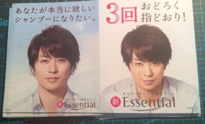 全新现货嵐 Arashi 樱井翔 essential花王KAO 洗发水 DM 宣传单