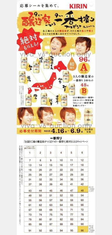 全新现货嵐Arashi大野智樱井翔kirin麒麟啤酒一番搾DM单页