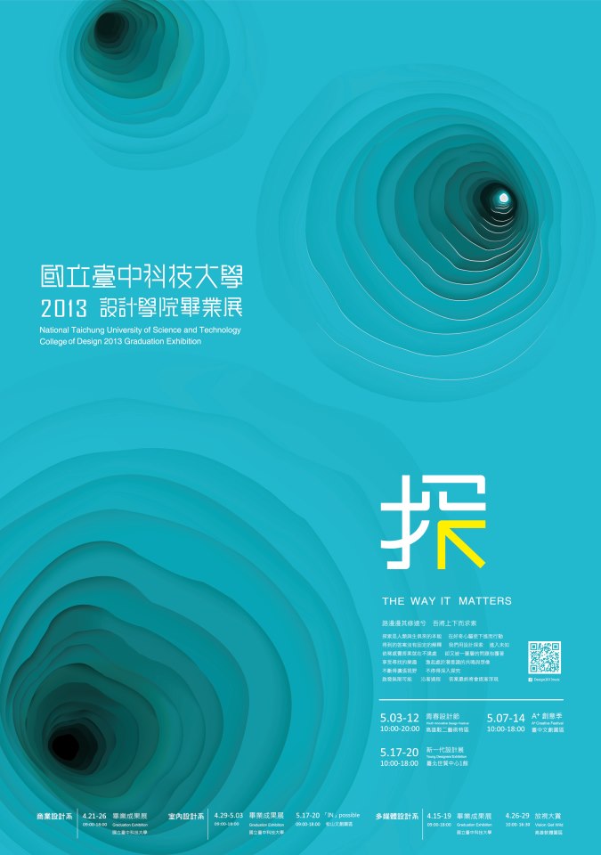 2013年台湾各大设计院校毕业展海报设计欣赏