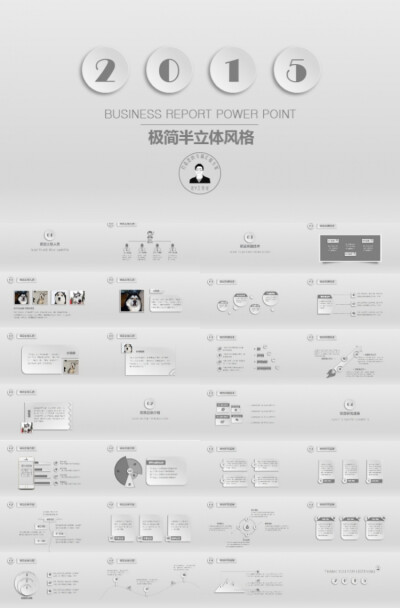 半立体极简风格-项目汇报总结 - 演界网，中国首家演示设计交易平台 链接：http://laoy888.yanj.cn/goods-49265.html