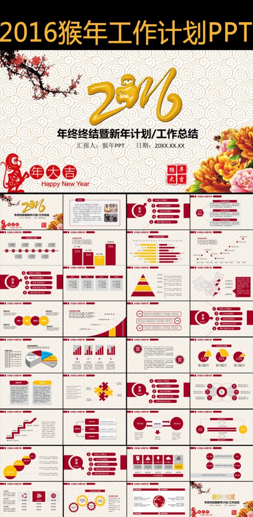 猴年誓师大会2016新年计划PPT模板 - 演界网，中国首家演示设计交易平台 链接：http://www.yanj.cn/goods-49240.html