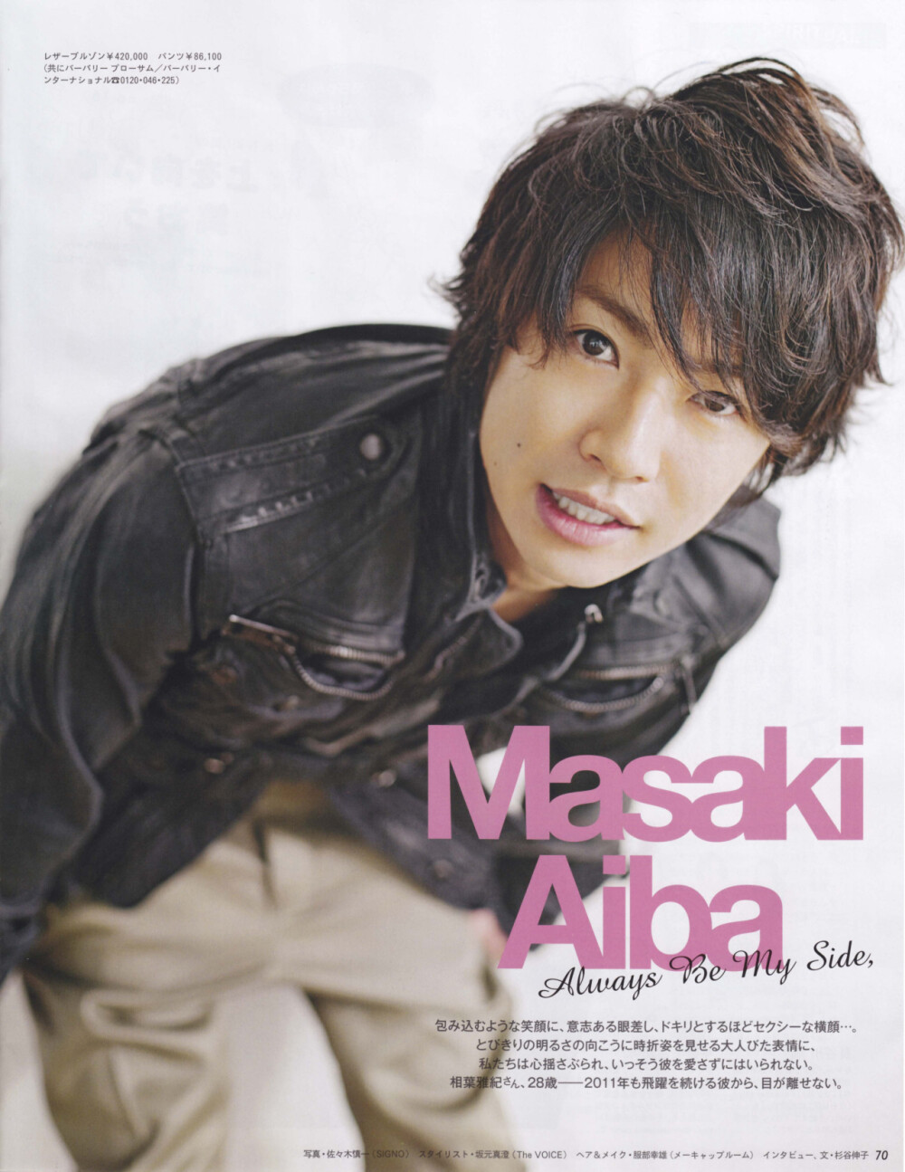 【包邮】全新现货 嵐ARASHI 相叶雅纪anan2011年2月2号