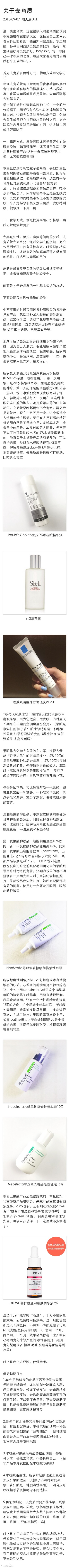 《关于去角质》说到去角质的问题就不得不提到刷酸，在十六七岁还很盲目的时候也有用过错误方法，结果伤皮又伤财，苦不堪言，希望能够让更多还在护肤路上苦苦挣扎的小白们对去角质有个正确的认知，并且找到最适合自己…