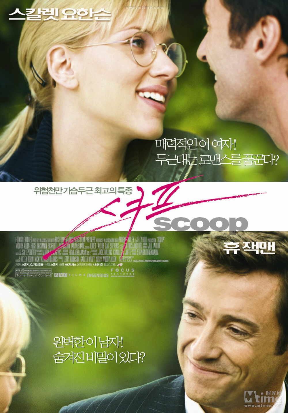 独家新闻 (2006) Scoop