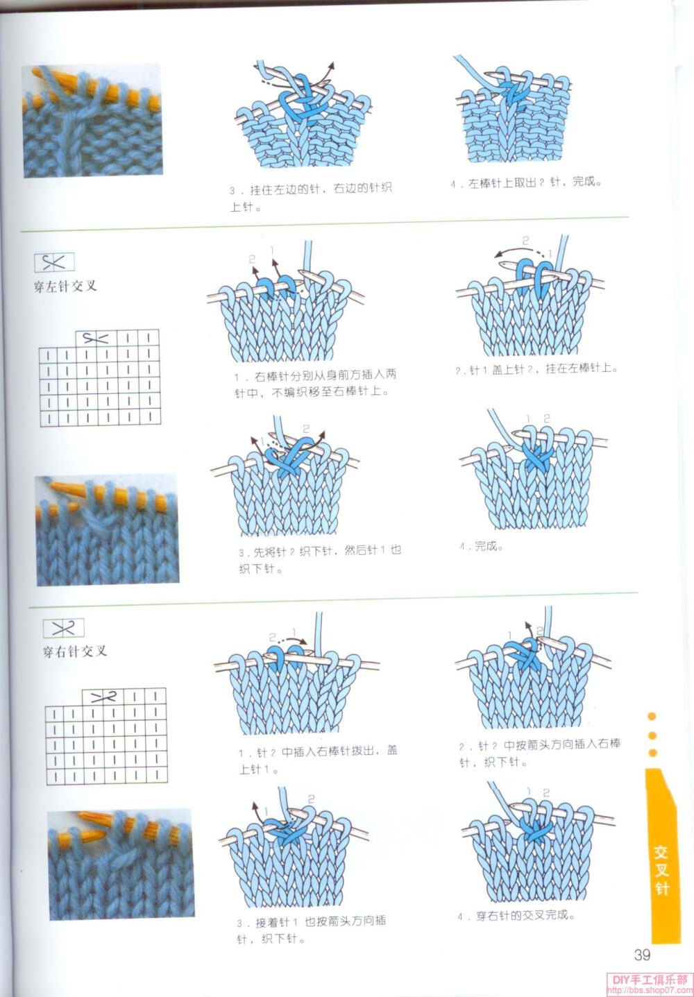 11楼:2_re:棒针符号编大全 diy手工俱乐部