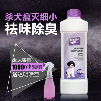 狗狗除臭剂 宠物消毒液 猫狗香水去味消毒水嘘后水环境杀菌除味剂