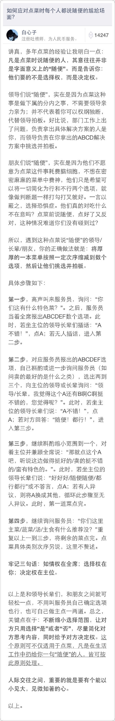 「如何应对点菜时每个人都说随便的尴尬场面？」真正的实用回答来了，学习。#大神推荐#