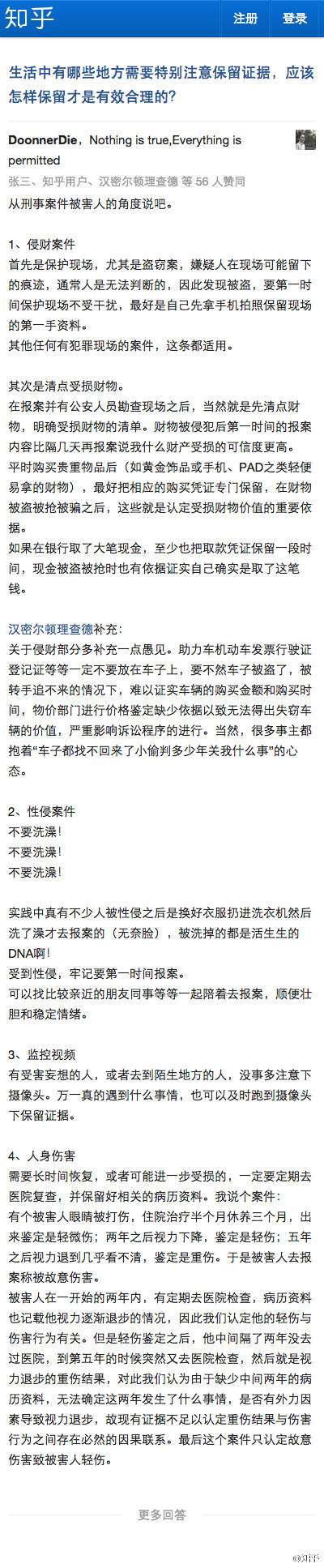 生活中有哪些地方需要特别注意保留证据，应该怎样保留才是有效合理的？ODoonnerDie: 生活中有哪些地方需要特别注意保留证据，应该怎样保留才是有效合理的？ - 知乎 回答作者：DoonnerDie 更多内容见知乎圆桌「日常法…