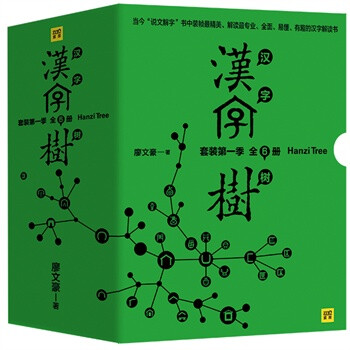 汉字树（1-6册）礼品套装 （当今讲得*好的《说文解字》书，CCTV-1“中国汉字听写大会”官方推荐图书！2014年全国教师阅读推荐书目！“中国汉字听写大会”唤起人们对书写的重视，汉字树根深叶茂，生生不息，是中华文明*美的传承！