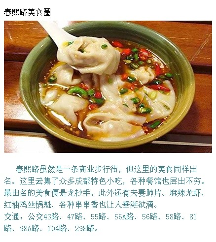 成都8大小吃美食街